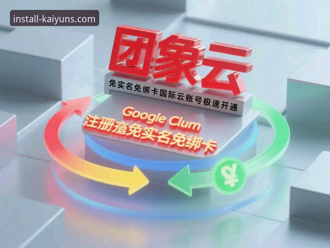 开云体育2026最新版本深度解析：从安装到实战的完整操作指南